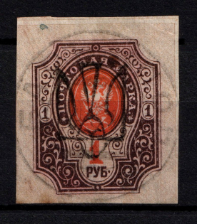 Odessa Type 8 - 1 Rub, Ukraine Trident (BARDA? Postmark, Signed)