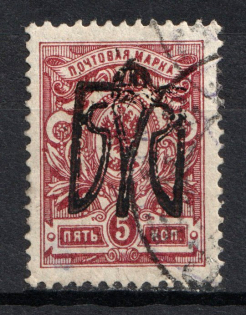Odessa Type 9 - 5 Kop, Ukraine Trident (INVERTED Overprint, Print Error, Canceled)