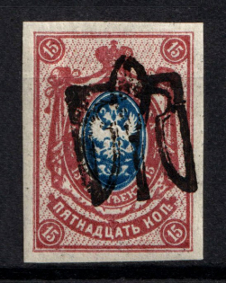 Odessa Type 9 - 15 Kop, Ukraine Trident (INVERTED+DOUBLE Trident, Print Error, Signed, CV $60)