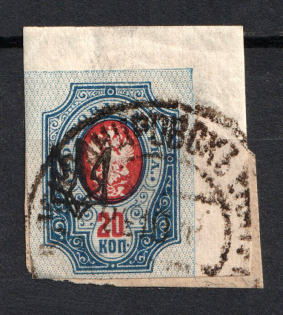Ekaterinoslav Type 1 -20 Kop, Ukraine Trident (OLEKSANDRIVSK Postmark, Signed)