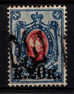 Podolia Type 1 - 20 Kop, Ukraine Trident (SHIFTED Overprint, Print Error)