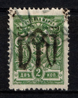 Podolia Type 2 - 2 Kop, Ukraine Trident (INVERTED Overprint, Print Error, Signed, Canceled)