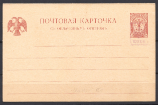 Russia Ukraine Postcard Card Overprint Trident 10 Kop
