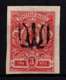 Podolia Type 9 - 3 Kop, Ukraine Trident (Signed, CV $100)
