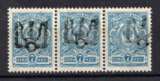 Podolia Type 15 - 7 Kop, Ukraine Tridents Strip (SHIFTED Overprinr, Print Error, MNH/MH)