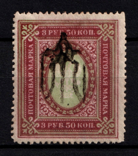 Podolia Type 18 - 3.5 Rub, Ukraine Trident (INVERTED+DOUBLE Trident, Print Error, Signed, CV $30)