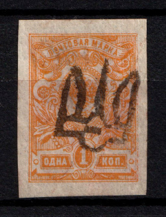 Sarny Type 1 LOCAL - 1 Kop, Ukraine Trident (CV $35)