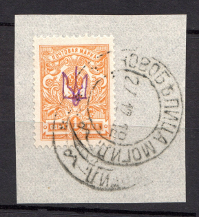 Novobelitsa Type 2 LOCAL - 1 Kop, Ukraine Trident (NOVOBELITSA MOGILEV Postmark, CV $250)
