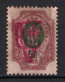 Novobelitsa Type 1 LOCAL - 50 Kop, Ukraine Trident (Signed, CV $75)
