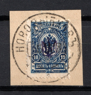 Kiev Type 1 - 10 Kop, Ukraine Trident (NOVOZYBKOV Postmark)
