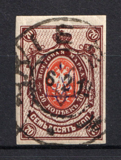 Kiev Type 1 - 70 Kop, Ukraine Trident (KIEV Postmark, CV $80)
