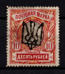 Odessa Type 5 - 10 Rub, Ukraine Trident (Kr. 28.4.5, Signed, CV $300)