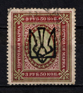 Odessa Type 6 - 3.5 Rub, Ukraine Trident (Signed, CV $30, Canceled)