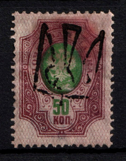 Odessa Type 6 - 50 Kop, Ukraine Trident (Signed, CV $50)