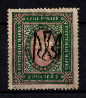 Odessa Type 6 - 7 Rub, Ukraine Trident (BROKEN Trident, Print Error, Signed, CV $50)