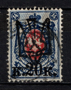 Odessa Type 7 - 20 Kop, Ukraine Trident (Signed, CV $80, Canceled)