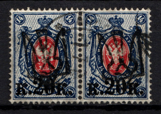 Odessa Type 7 - 20 Kop, Ukraine Tridents Pair (Signed, CV $160, Canceled)