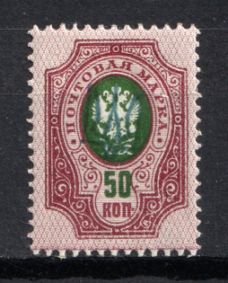 Kiev Type 1 - 50 Kop, Ukraine Trident (Blue Overprint, New Print)