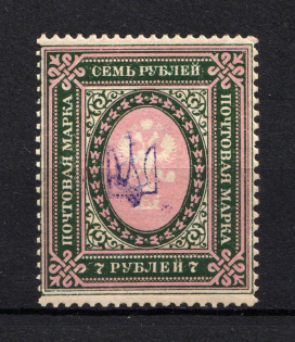 Kiev Type 1 - 7 Rub, Ukraine Trident (Signed, CV $100, MNH)
