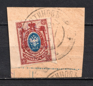 Kiev Type 2 - 15 Kop, Ukraine Trident (STAROKOSTIANTYNIV Postmark)