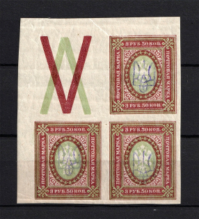 Kiev Type 2bb - 3.5 Rub, Ukraine Tridents Block of Four (Coupon, Signed, MNH)