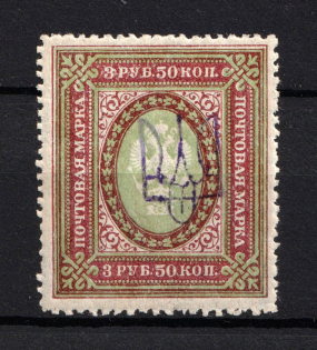 Kiev Type 2c -3.5 Rub, Ukraine Trident (Signed, CV $30)