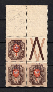 Kiev Type 2f - 1 Rub, Ukraine Tridents Block of Four (Coupon, MNH)
