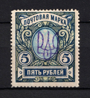 Kiev Type 2g - 5 Rub, Ukraine Trident (CV $60)