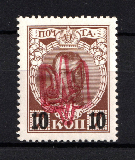 Kiev Ministerial Type A on Romanovs - 10 Kop, Ukraine Trident (Red Overprint, CV $50, MNH)