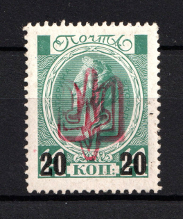 Kiev Ministerial Type A on Romanovs - 20 Kop, Ukraine Trident (Red Overprint, CV $35)