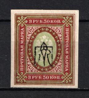 Kharkiv Type 2 - 3.5 Rub, Ukraine Trident (INVERTED Overprint, Print Error, MNH)