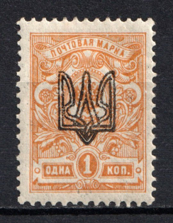 Odessa Type 1 - 1 Kop, Ukraine Trident (CV $80, MNH)