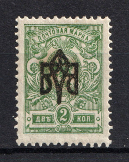 Odessa Type 2 - 2 Kop, Ukraine Trident (INVERTED Overprint, Print Error, MNH)