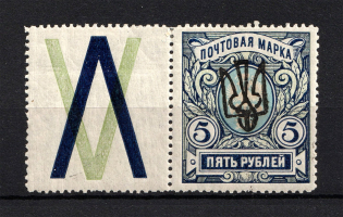 Odessa Type 4 - 5 Rub, Ukraine Trident (Coupon, Signed, CV $30)