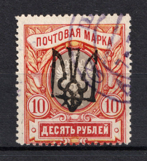 Odessa Type 5 - 10 Rub, Ukraine Trident (Kr. 28.4.5, CV $300, Canceled)