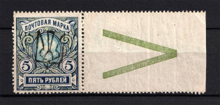 Odessa Type 6 - 5 Rub, Ukraine Trident (Signed, CV $50)