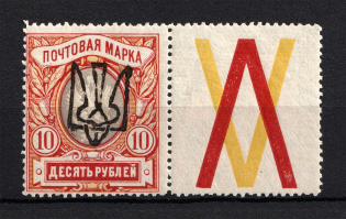 Odessa Type 7 - 10 Rub, Ukraine Trident (Coupon, CV $80)