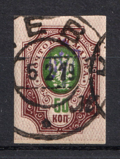 Kiev Type 1 - 50 Kop, Ukraine Trident (INVERTED Overprint, Print Error, KIEV Postmark, New Print, Kr. #6, CV $240)
