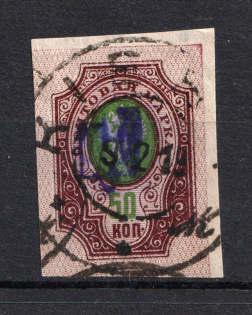 Kiev Type 1 - 50 Kop, Ukraine Trident (DOUBLE Trident, Print Error, KIEV Postmark)
