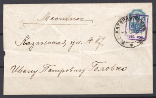 1918 Ukraine Trident Overprint on Cover Ekaterinoslav (Dnipro) Signed