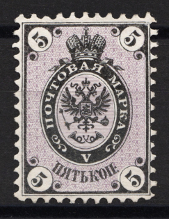 1864 5 kop Russian Empire, No Watermark, Perf 12.5 (Sc. 7, Zv. 10, CV $1,100)