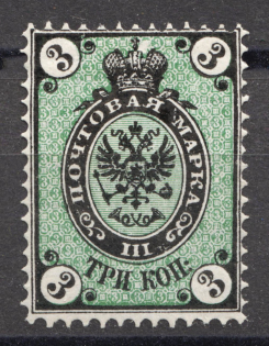 1866 3 kop Russian Empire, Horizontal Watermark, Perf 14.5x15 (Sc. 20, Zv. 18, CV $35)