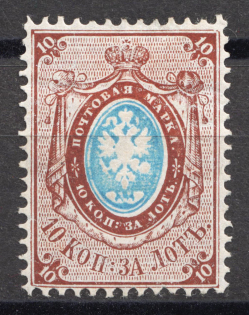 1866 10 kop Russian Empire, Horizontal Watermark, Perf 14.5x15 (Sc. 23, Zv. 20, CV $125)