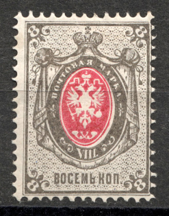 1875 8 kop Russian Empire, Horizontal Watermark, Perf 14.5x15 (Sc. 28, Zv. 30, CV $45)