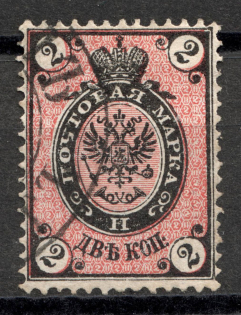1875 2 kop Russian Empire, VERTICAL Watermark, Perf 14.5x15 (SHIFTED Background, Sc. 26a, Zv. 29A, CV $200, Canceled)