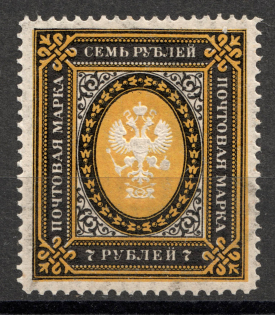 1902 7 Rub Russian Empire, Vertical Watermark, Perf 13.25 (Sc. 70, Zv. 66, CV $30)