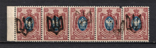Podolia Type 1 - 15 Kop, Ukraine Tridents Strip (SHIFTED Overprint, Print Error, MNH)