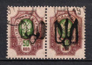Podolia Type 2 - 50 Kop, Ukraine Tridents Pair (DOUBLE Overprint, Print Error, Canceled)