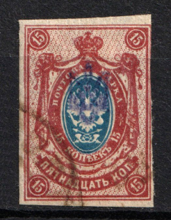 Poltava Type 1 - 15 Kop, Ukraine Trident (Violet Overprint, Signed, CV $30, Canceled)