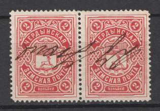 1902 2k Cherdyn Zemstvo, Russia Pair (Schmidt #33, CV $25, Canceled)